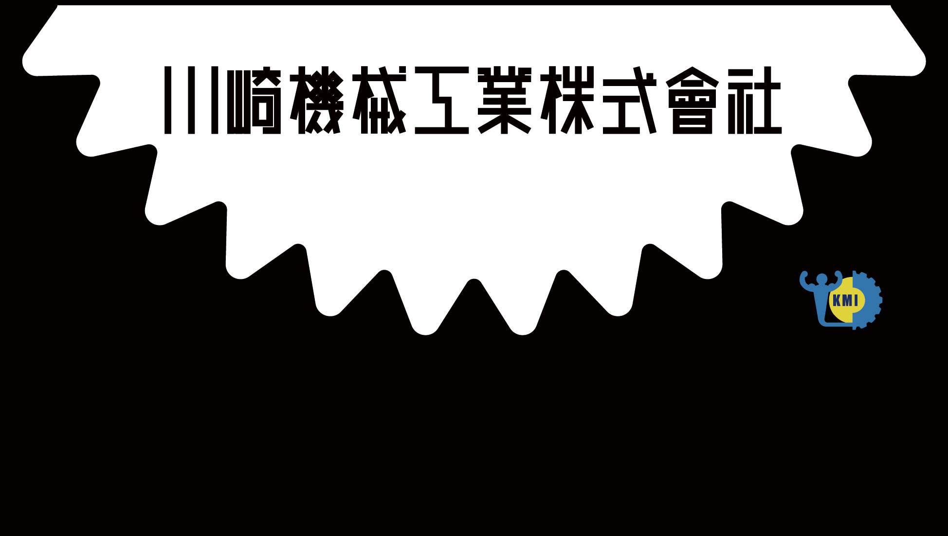 川崎機械工業株式会社icon