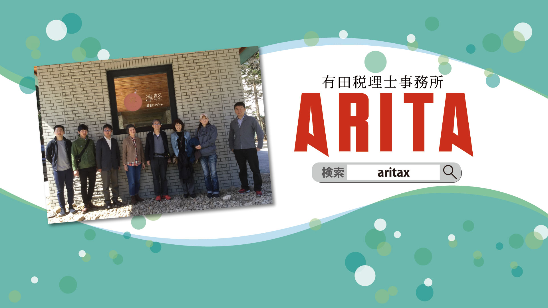 有田税理士事務所icon