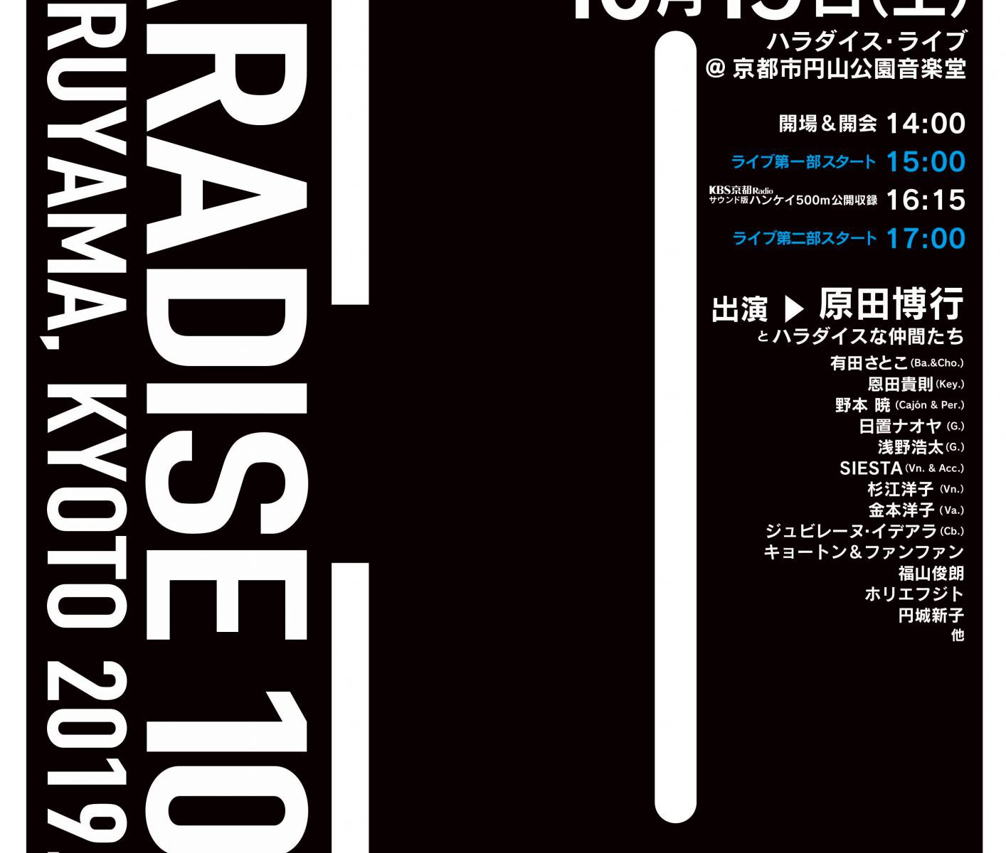 ハラダイス2019フライヤー表