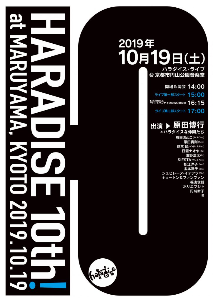 ハラダイス2019フライヤー表