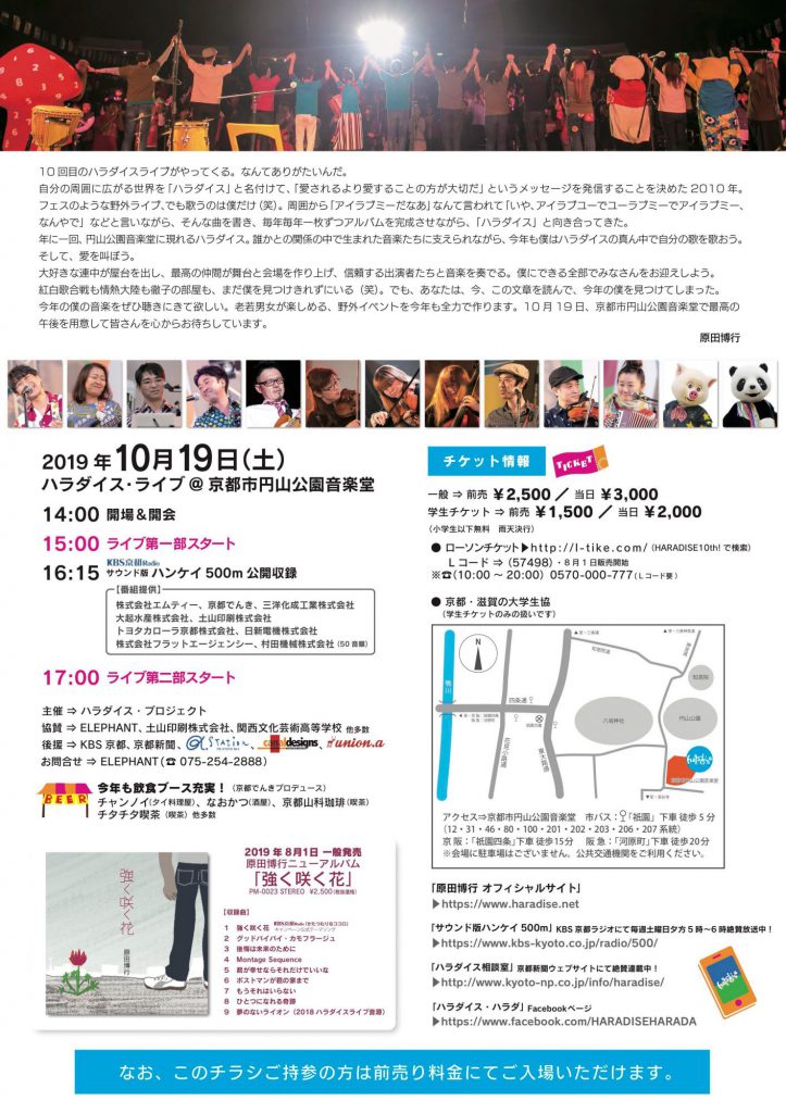 ハラダイス2019フライヤー裏